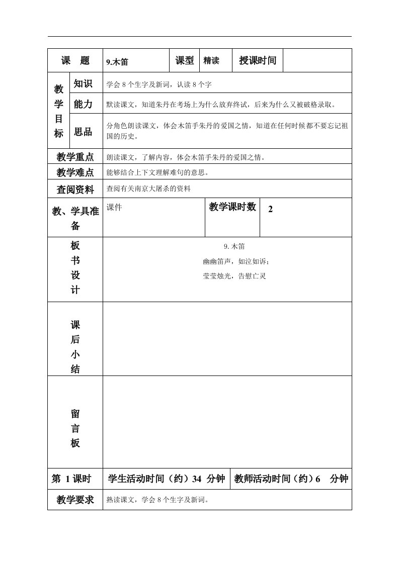 北京版五年级下册语文教案