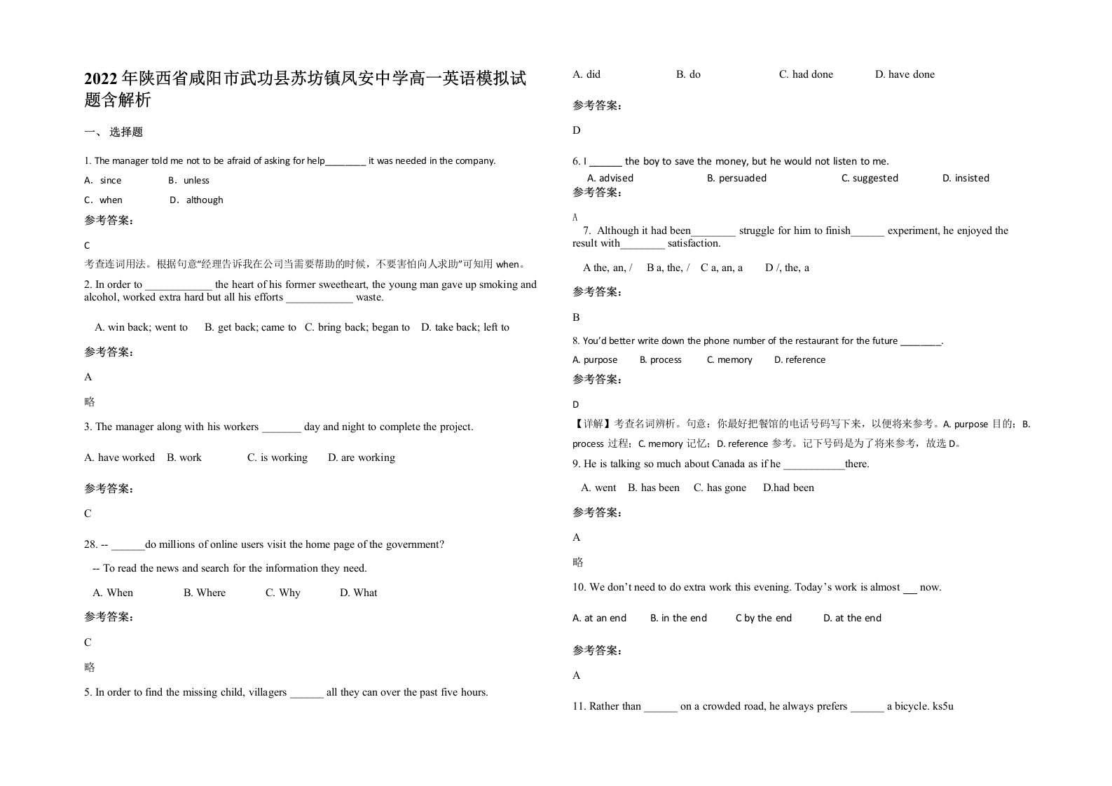 2022年陕西省咸阳市武功县苏坊镇凤安中学高一英语模拟试题含解析