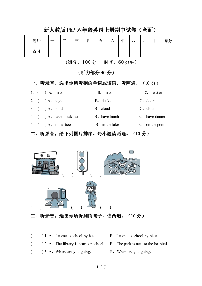 新人教版PEP六年级英语上册期中试卷(全面)