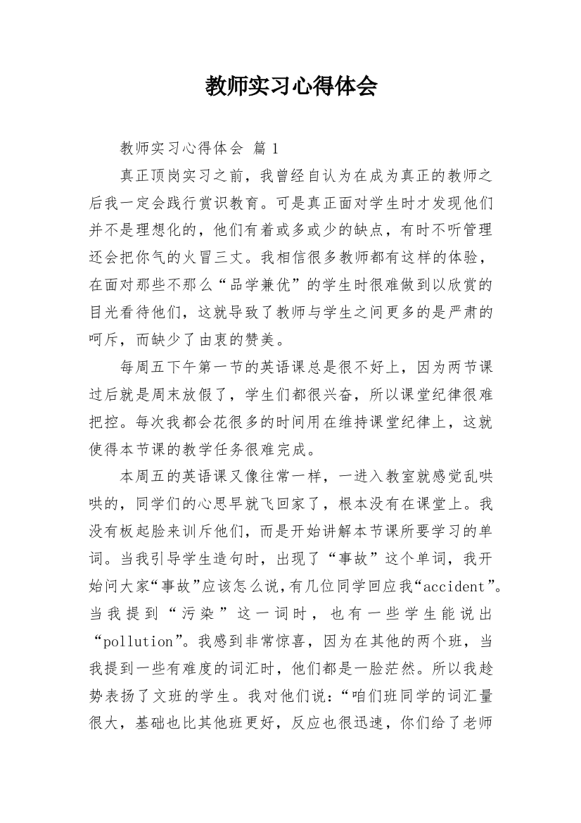 教师实习心得体会_13