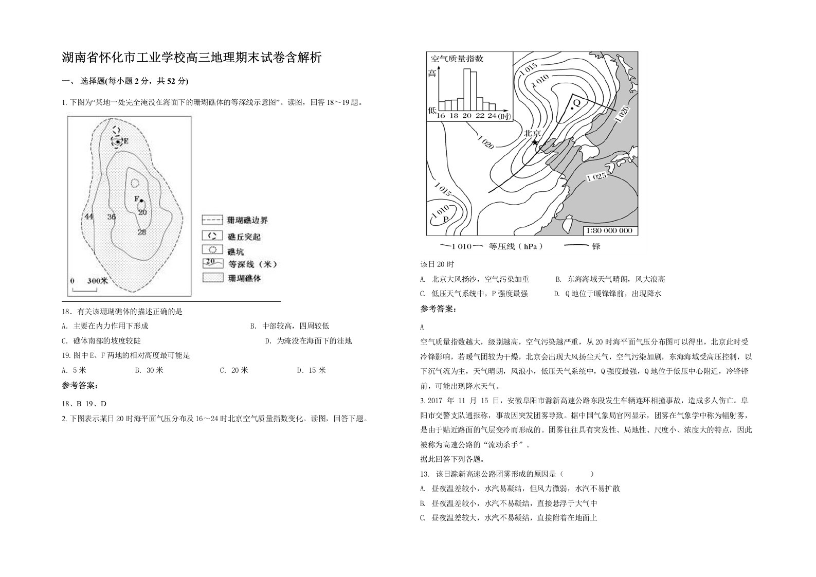 湖南省怀化市工业学校高三地理期末试卷含解析