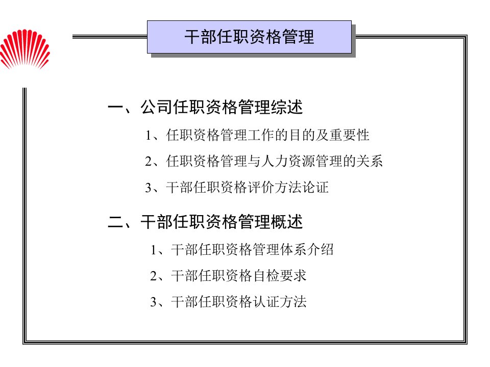 工程资料-华为干部任职资格管理35页