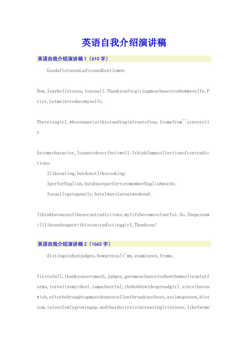 英语自我介绍演讲稿