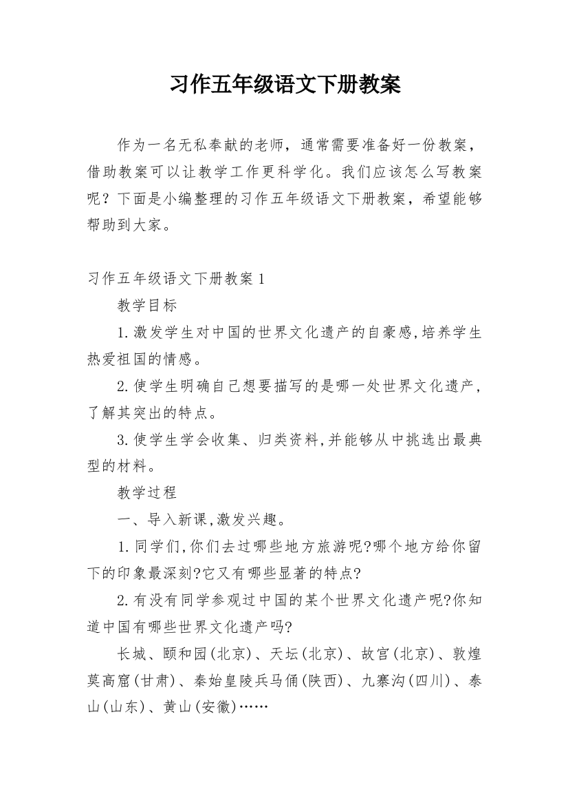 习作五年级语文下册教案