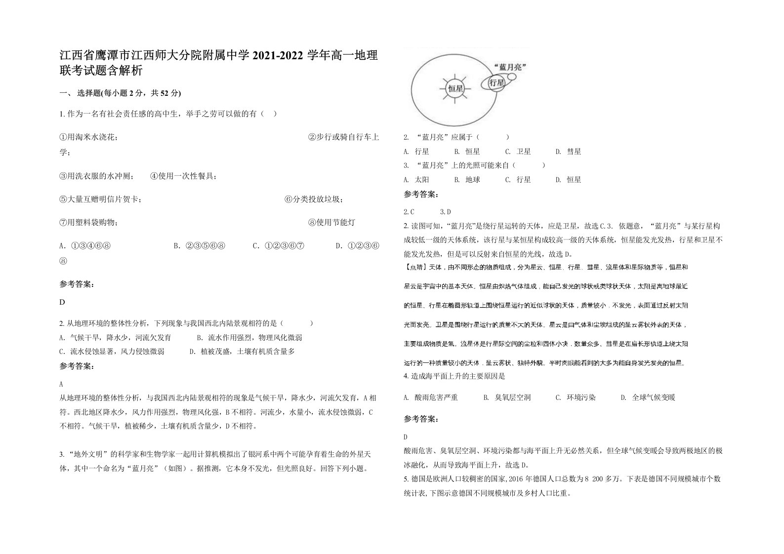 江西省鹰潭市江西师大分院附属中学2021-2022学年高一地理联考试题含解析