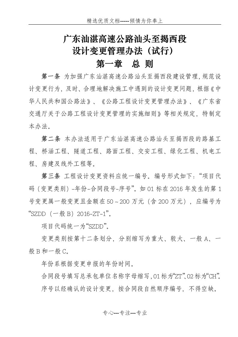 广东汕湛高速公路汕头至揭西段设计变更管理办法(试行)(共33页)