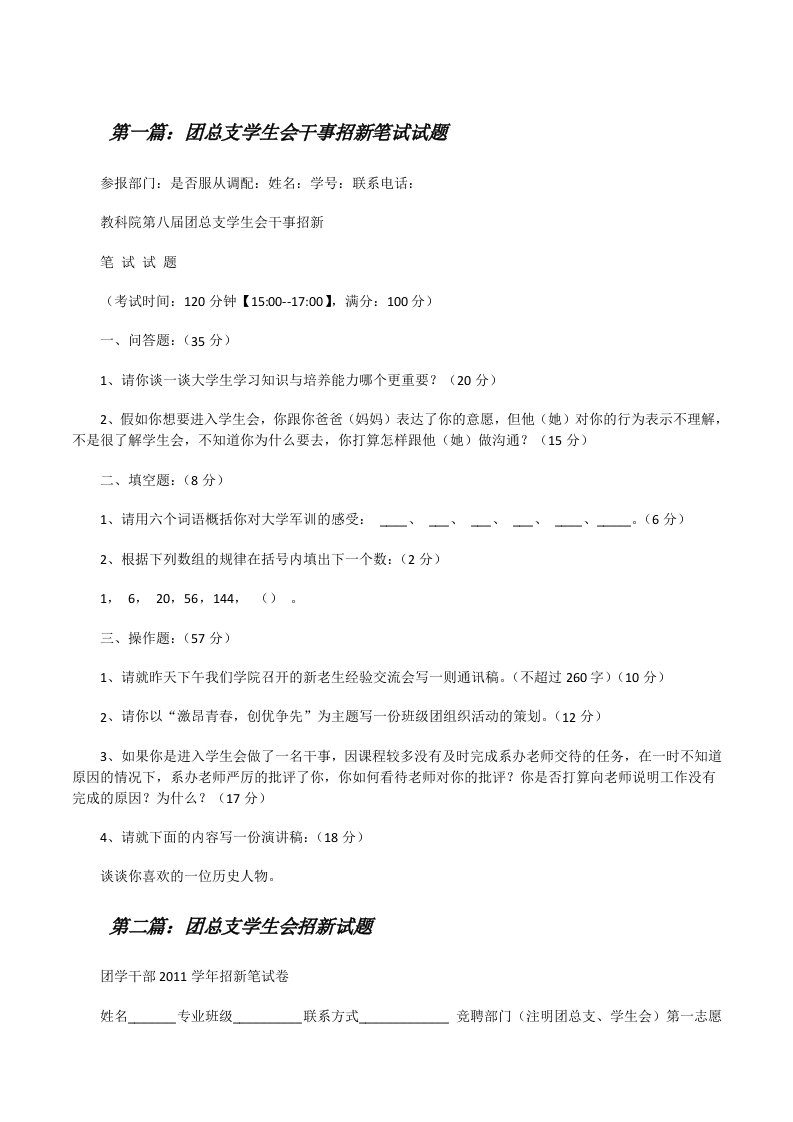 团总支学生会干事招新笔试试题[修改版]