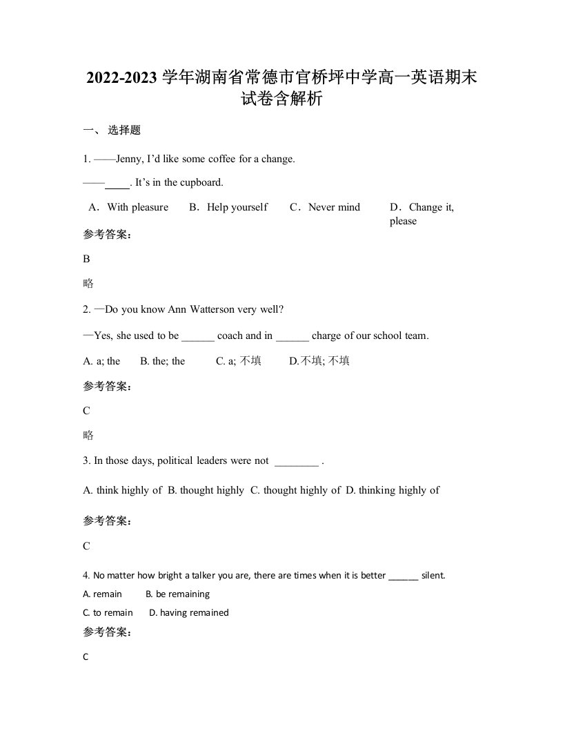 2022-2023学年湖南省常德市官桥坪中学高一英语期末试卷含解析