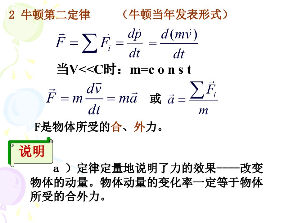 南理工大学物理上156牛顿定律ppt课件