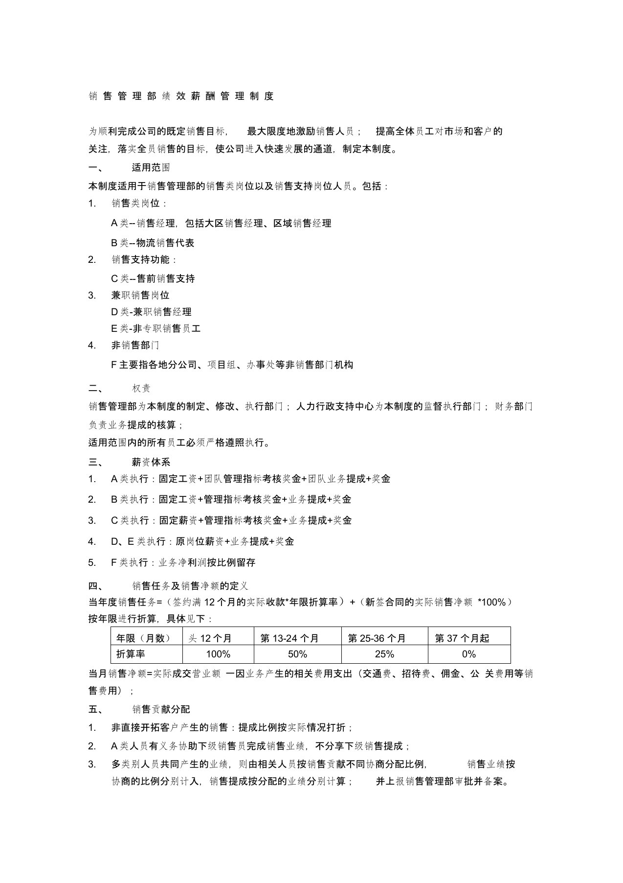 生产企业销售部门管理制度