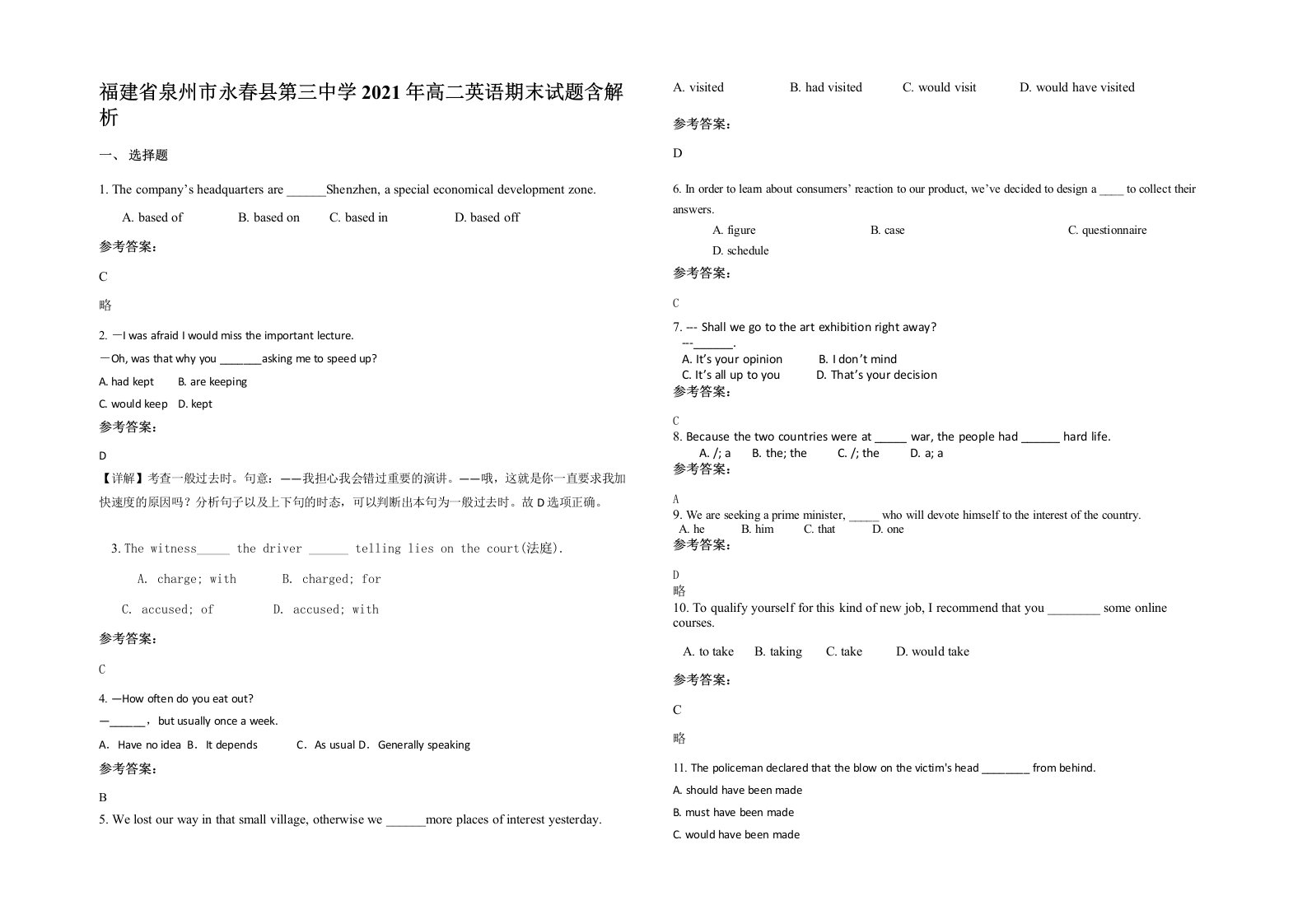 福建省泉州市永春县第三中学2021年高二英语期末试题含解析