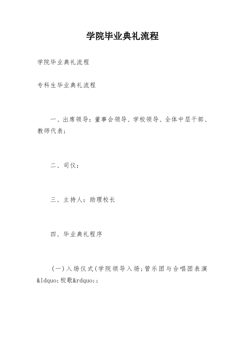 学院毕业典礼流程