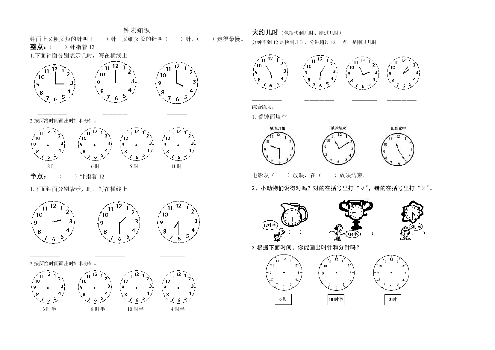 青岛版一年级数学下册第二单元钟表的认识练习题