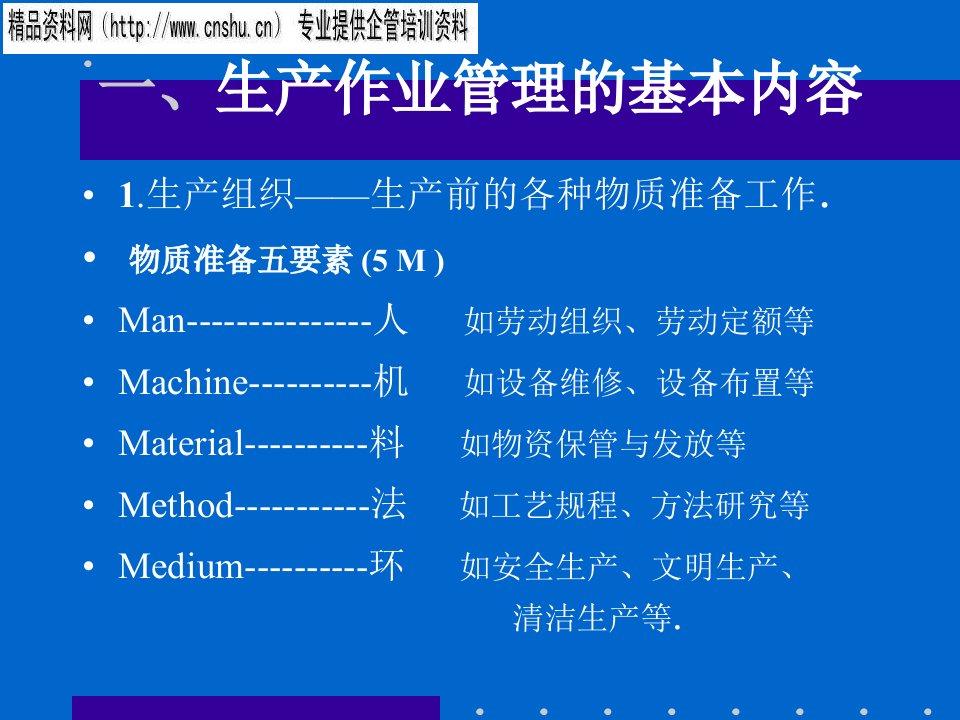 精选服装行业生产作业管理培训