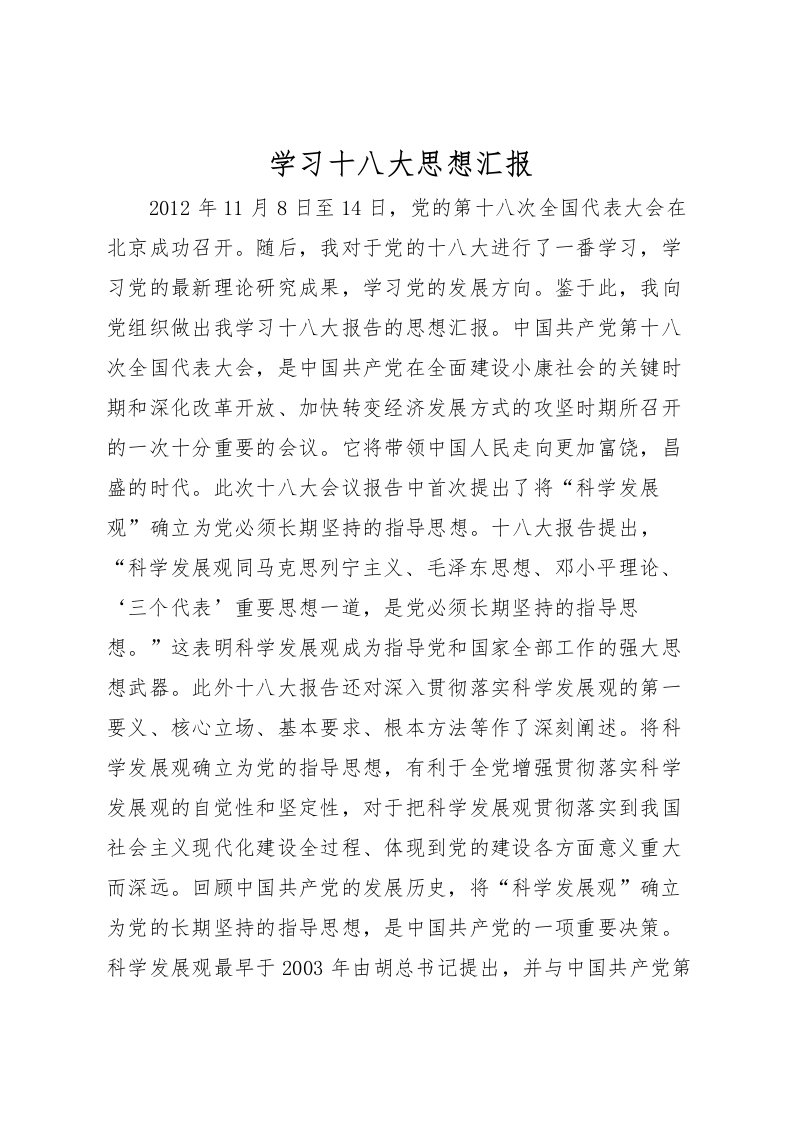 2022学习十八大思想汇报