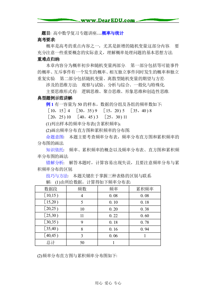 (第31讲)概率与统计