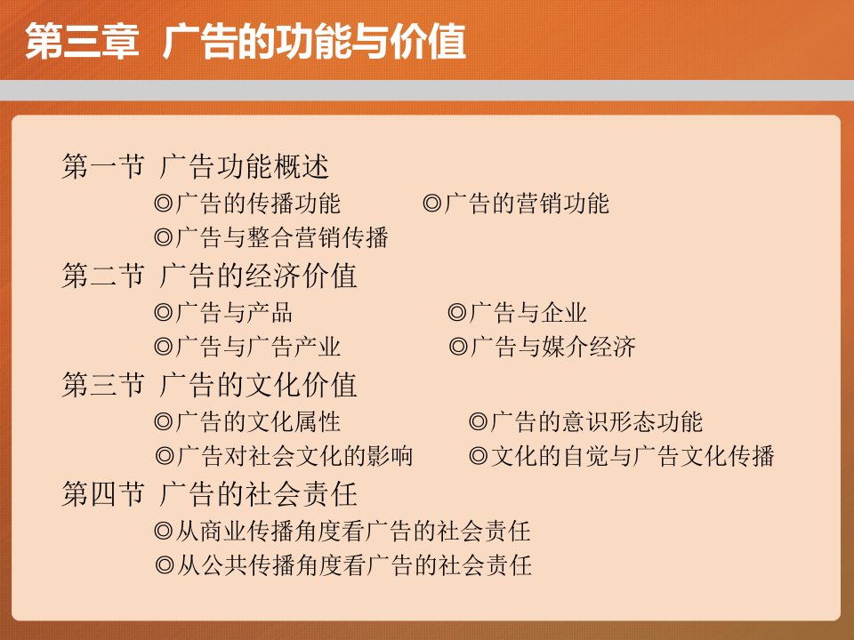 第三章马工程广告学概论ppt课件