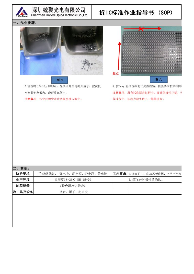 2拆IC标准作业指导书