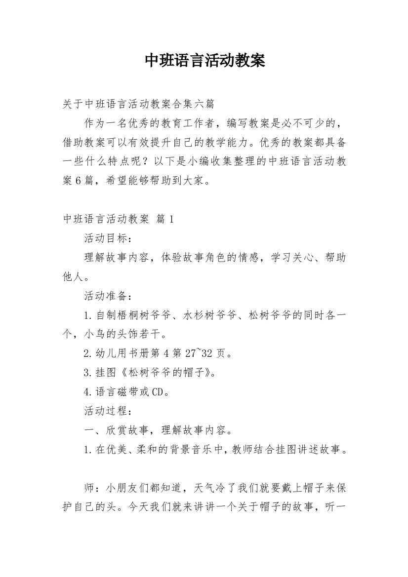 中班语言活动教案_14