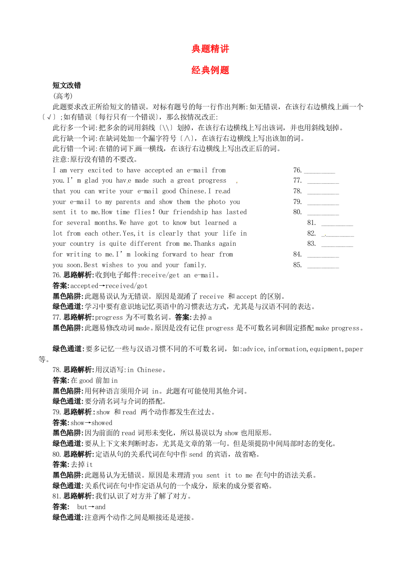 （整理版高中英语）典题精讲