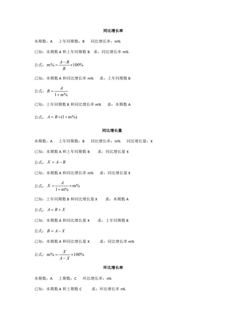 公务员考试行测资料分析公式汇总