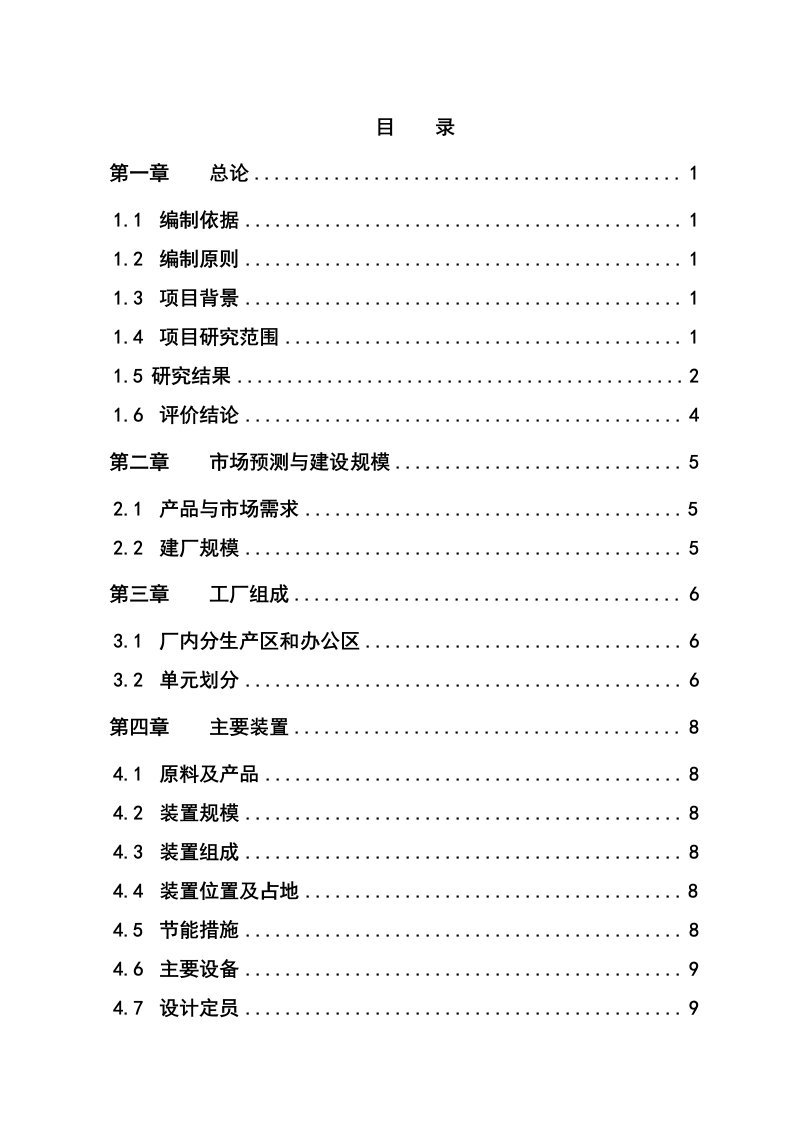 年产50万吨延迟焦化工程可行研究报告(带项目建议书)