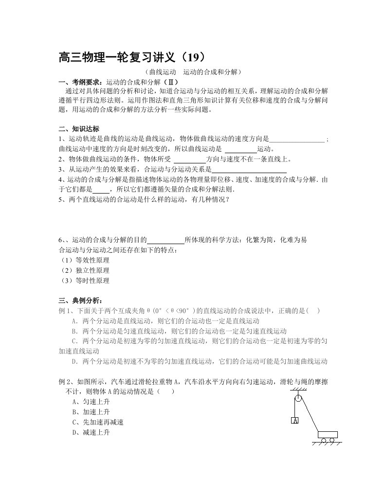 高三物理一轮复习讲义19[1].20曲线运动