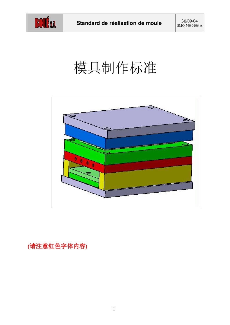 模具制作标准