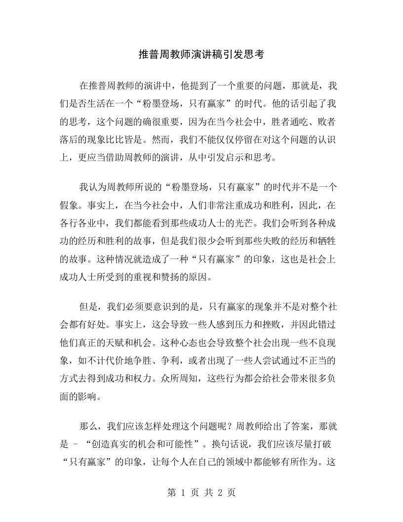 推普周教师演讲稿引发思考