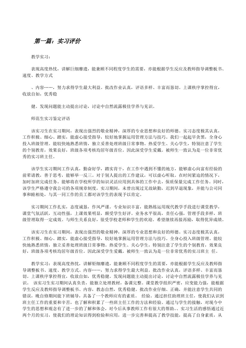 实习评价[修改版]