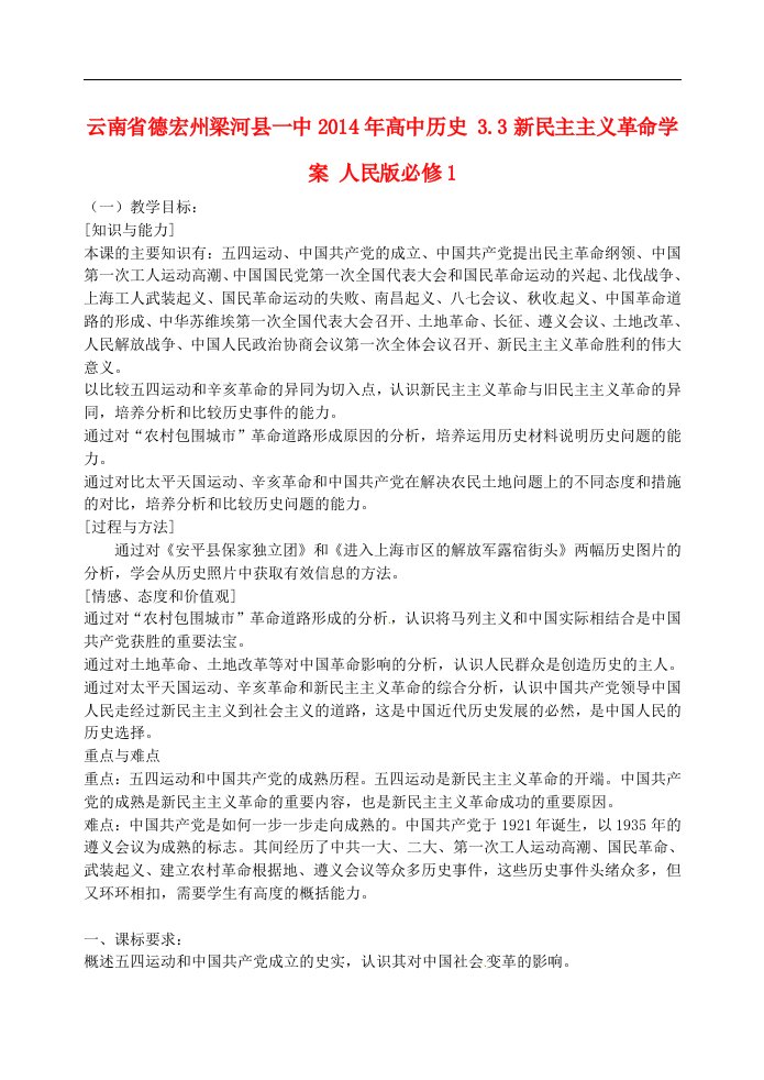 云南省德宏州梁河县一中高中历史