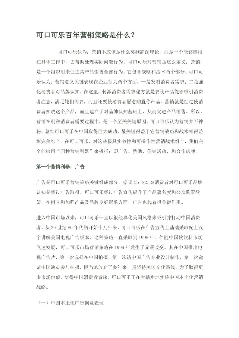 2021年可口可乐营销策略