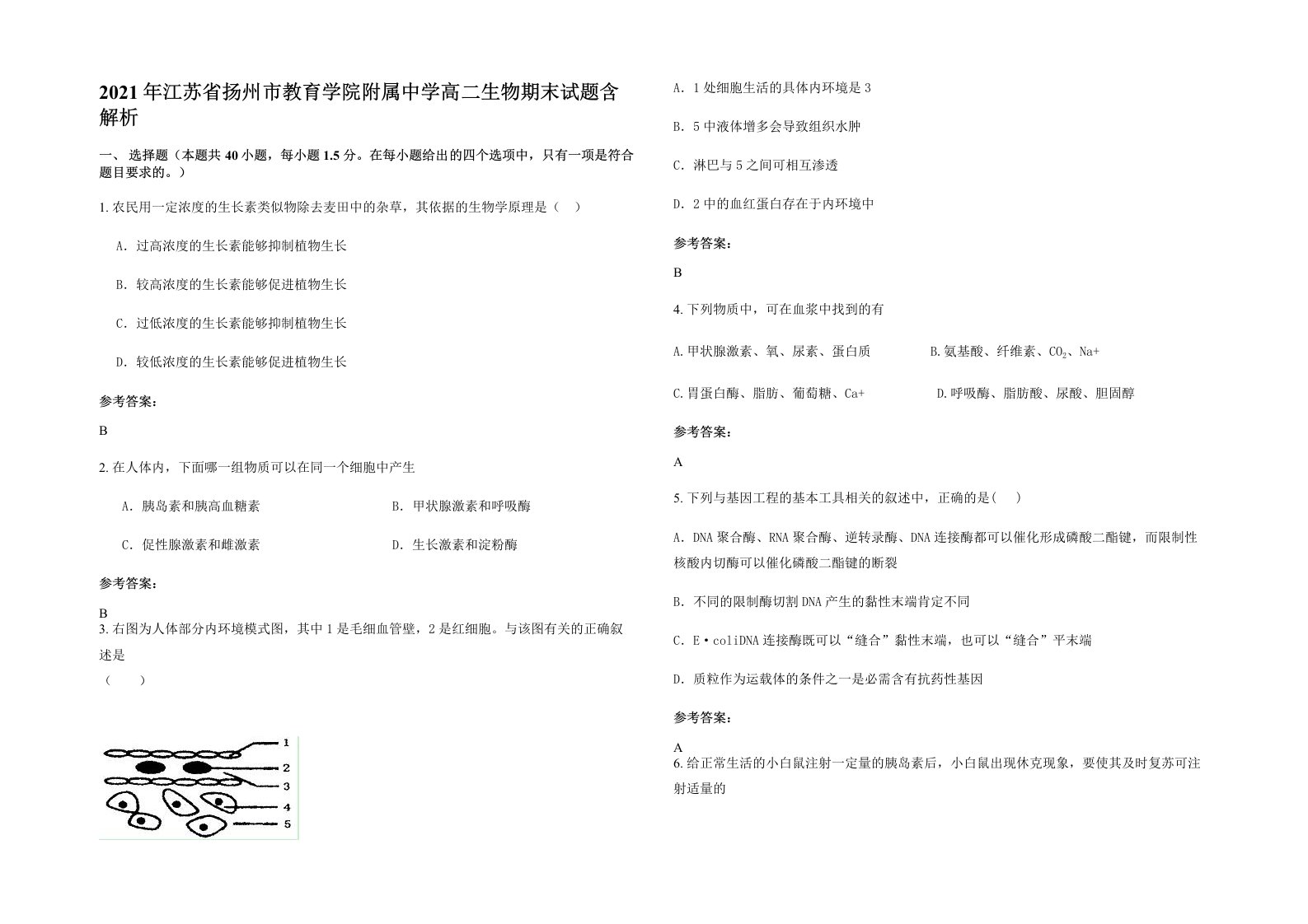 2021年江苏省扬州市教育学院附属中学高二生物期末试题含解析