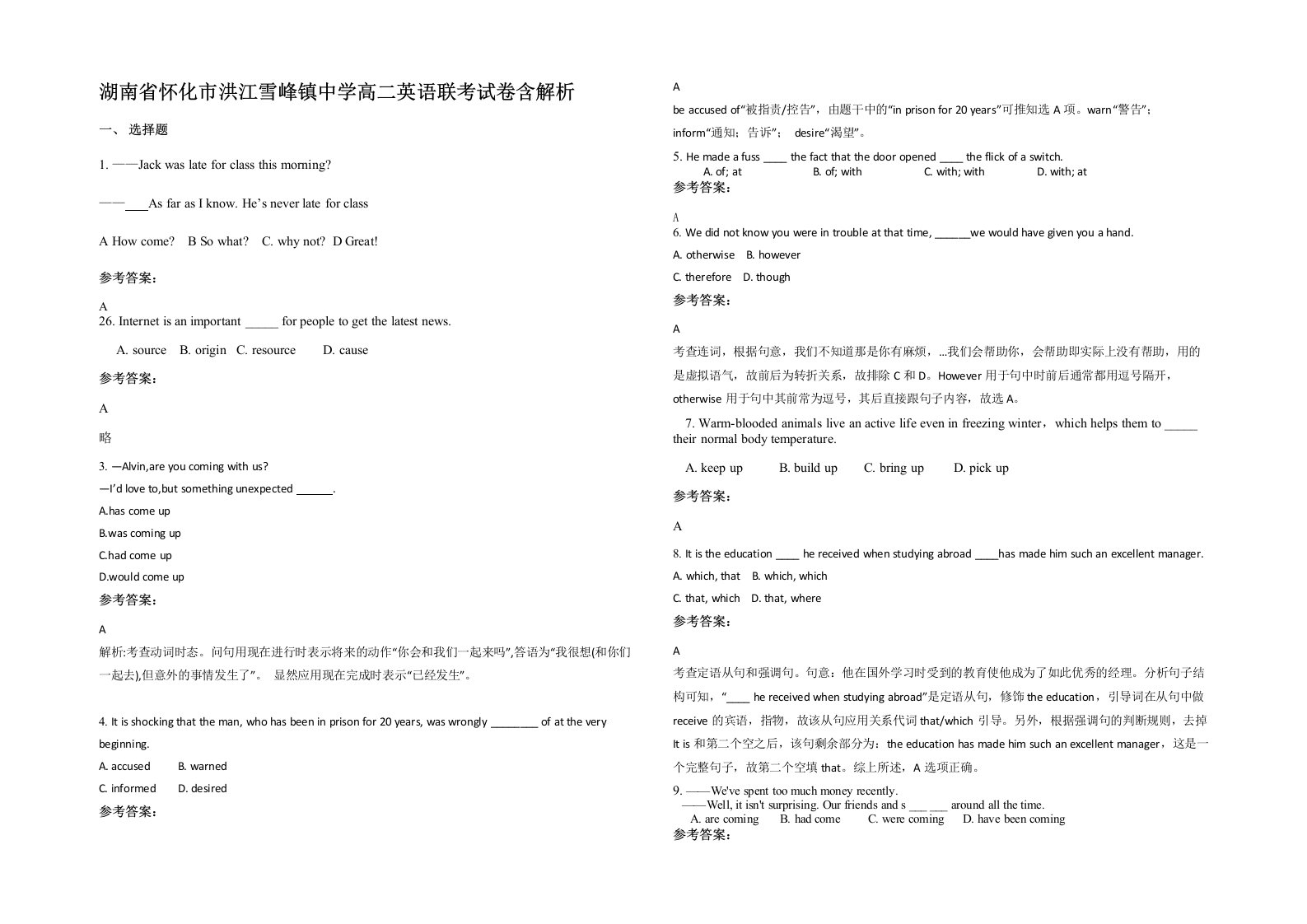 湖南省怀化市洪江雪峰镇中学高二英语联考试卷含解析