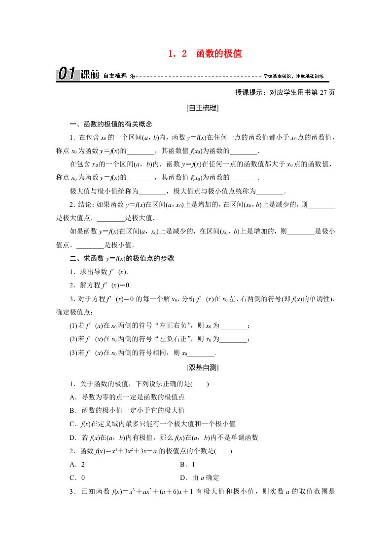 2020_2021学年高中数学第三章导数应用3.1.2函数的极值学案含解析北师大版选修2_2