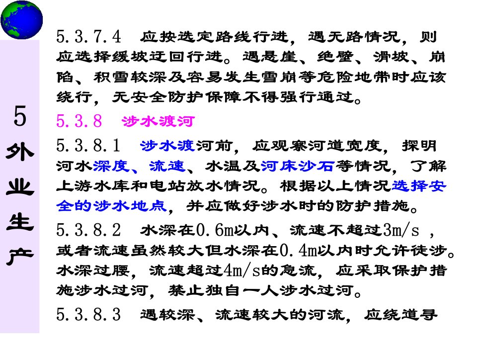 测绘作业人员安全规范