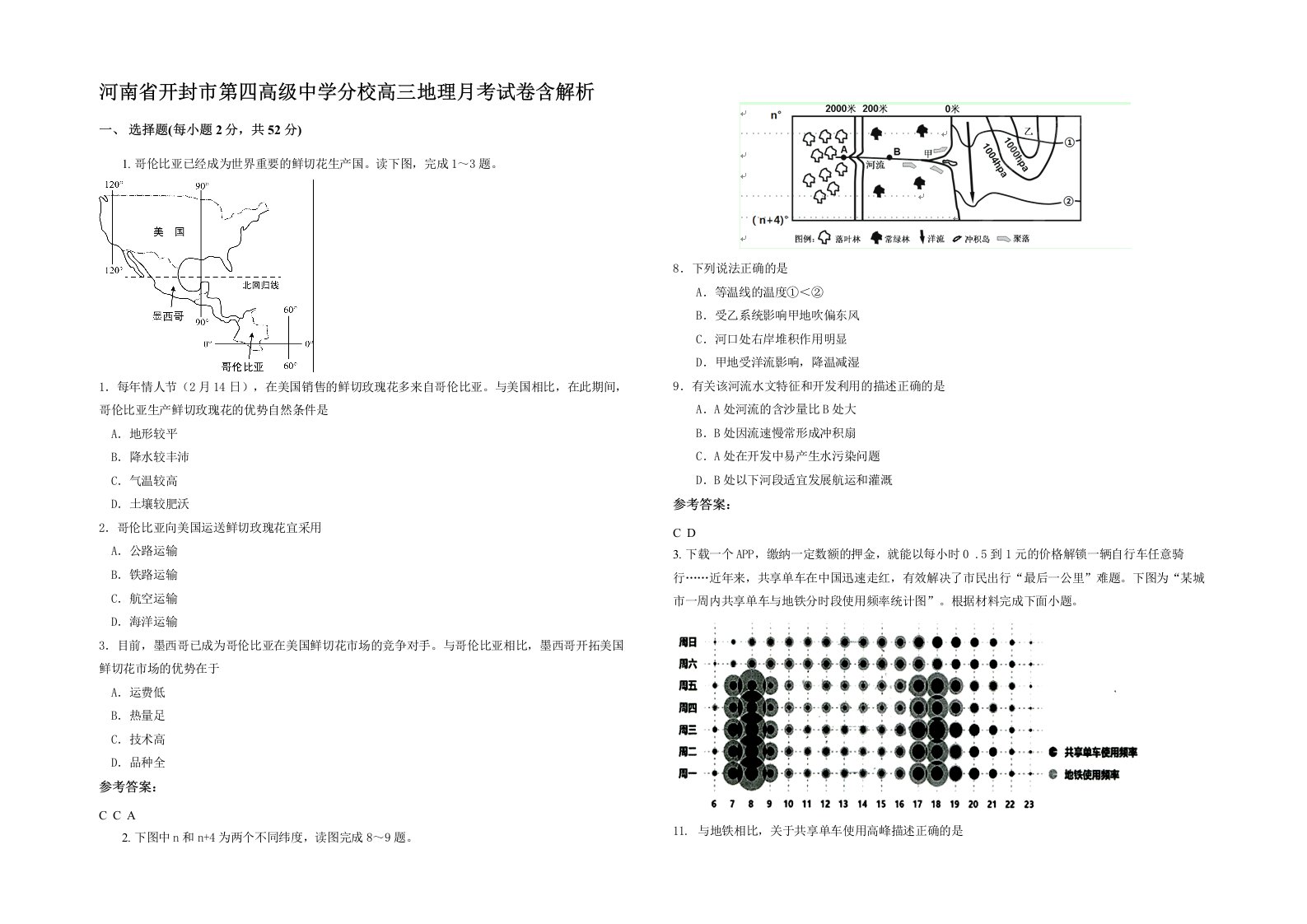 河南省开封市第四高级中学分校高三地理月考试卷含解析