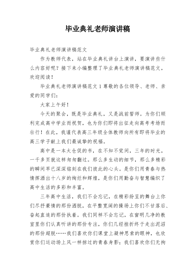 毕业典礼老师演讲稿_16