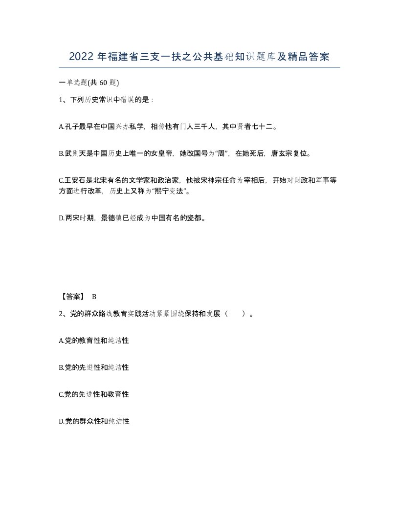 2022年福建省三支一扶之公共基础知识题库及答案