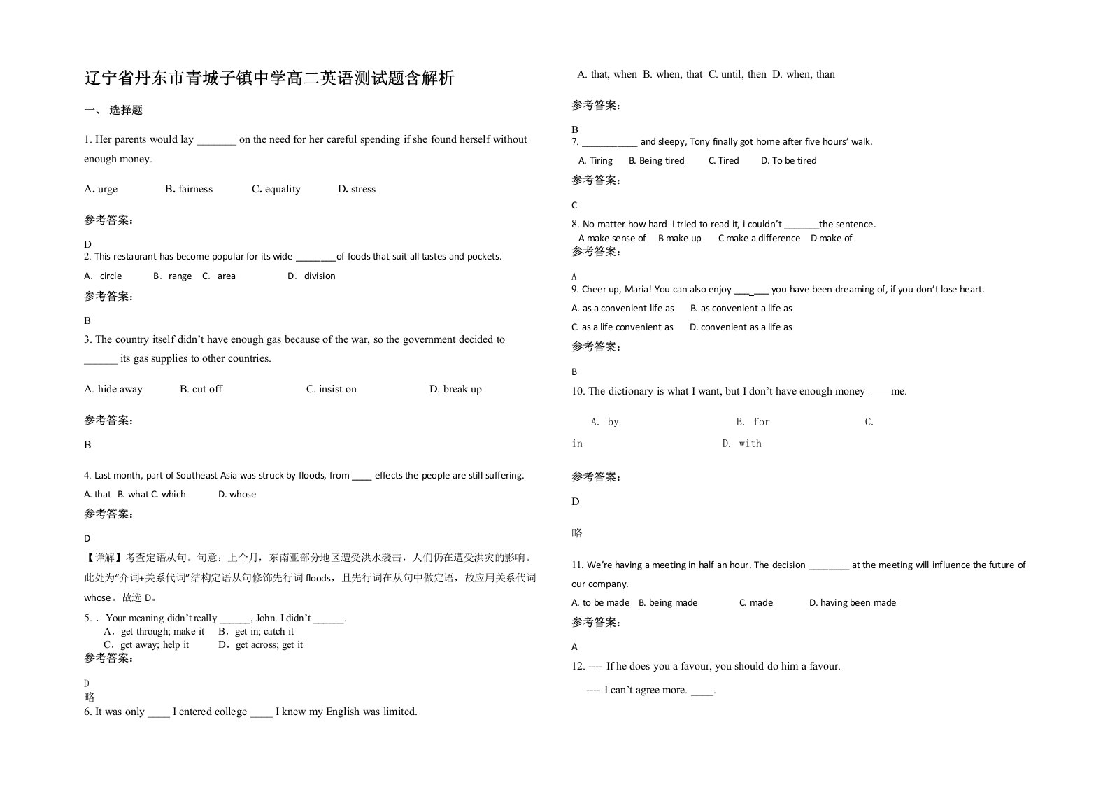 辽宁省丹东市青城子镇中学高二英语测试题含解析