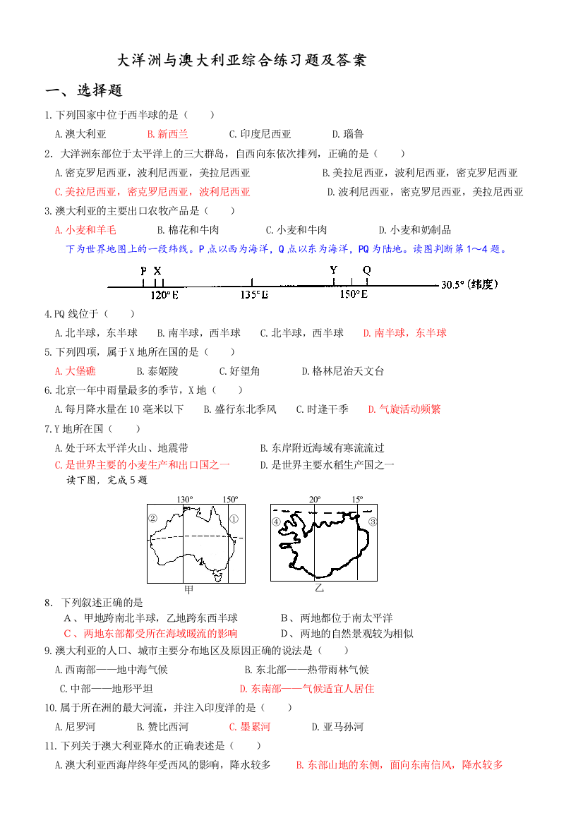 大洋洲与澳大利亚综合练习及答案