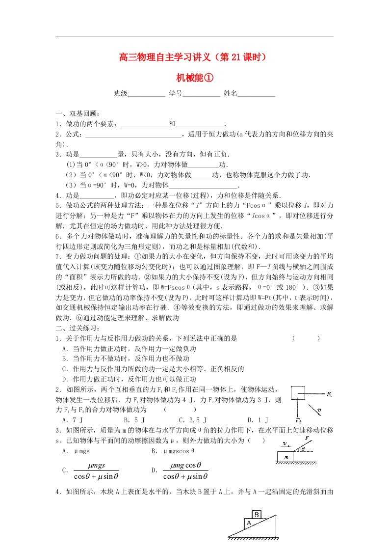 高三物理自主学习讲义第课时机械能新人教版