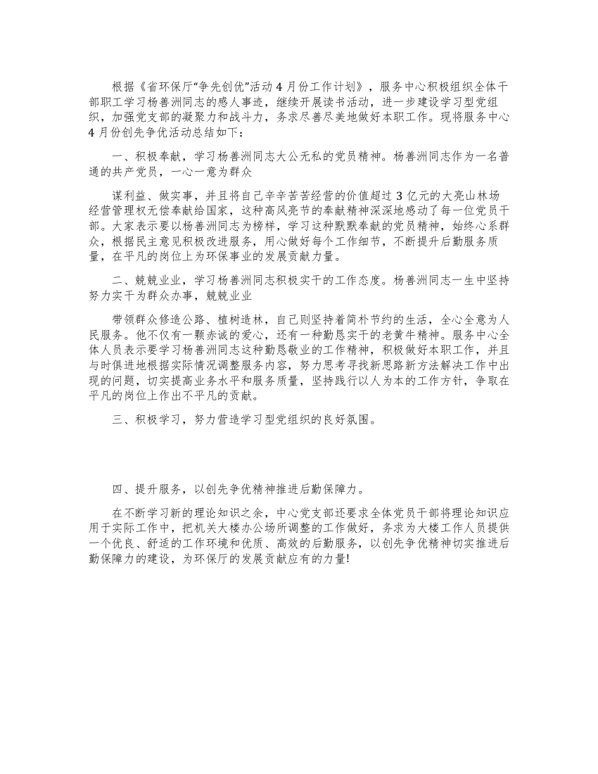 机关服务中心党支部四月份创先争优工作总结