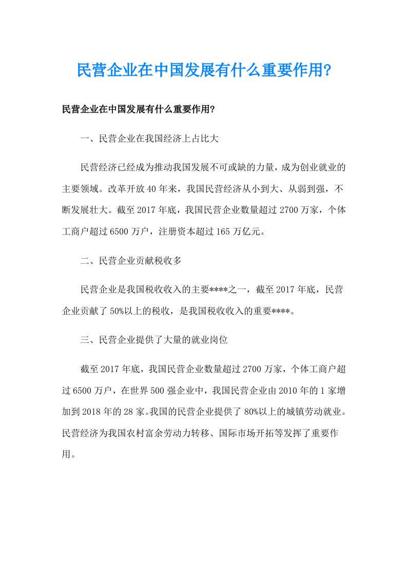 民营企业在中国发展有什么重要作用