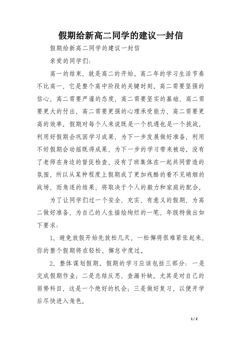 假期给新高二同学的建议一封信