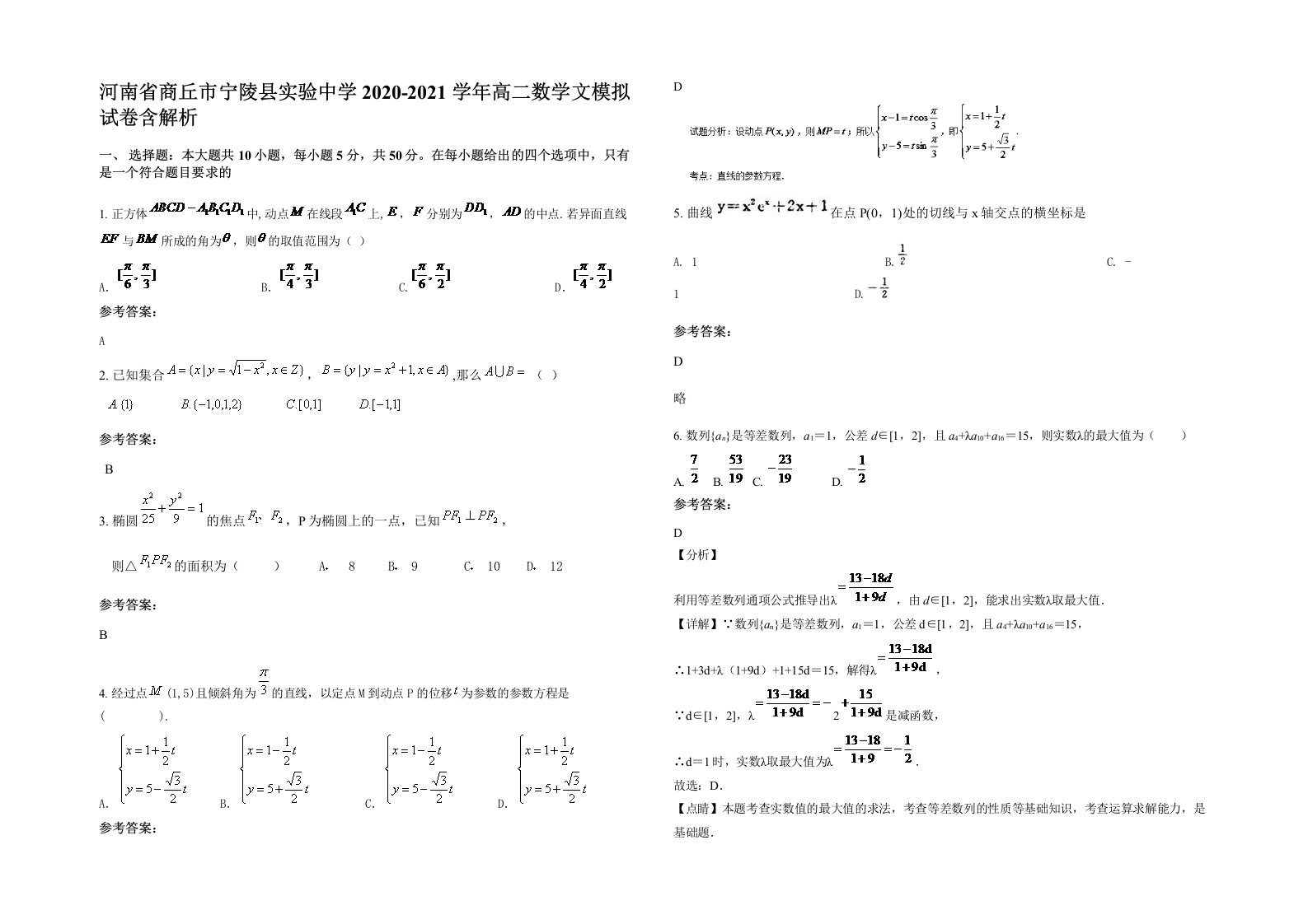 河南省商丘市宁陵县实验中学2020-2021学年高二数学文模拟试卷含解析