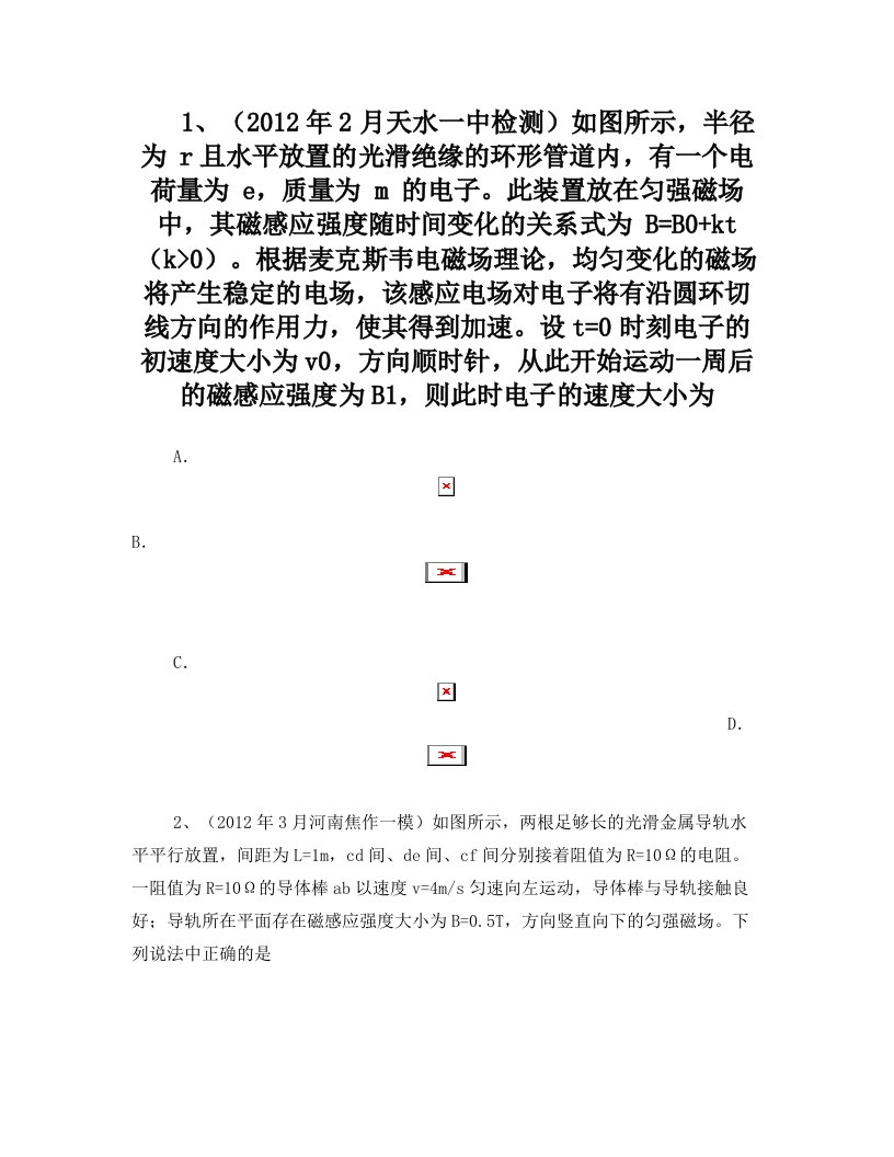 高中物理选修3-2法拉第电磁感应定律习题精练(带详细答案)