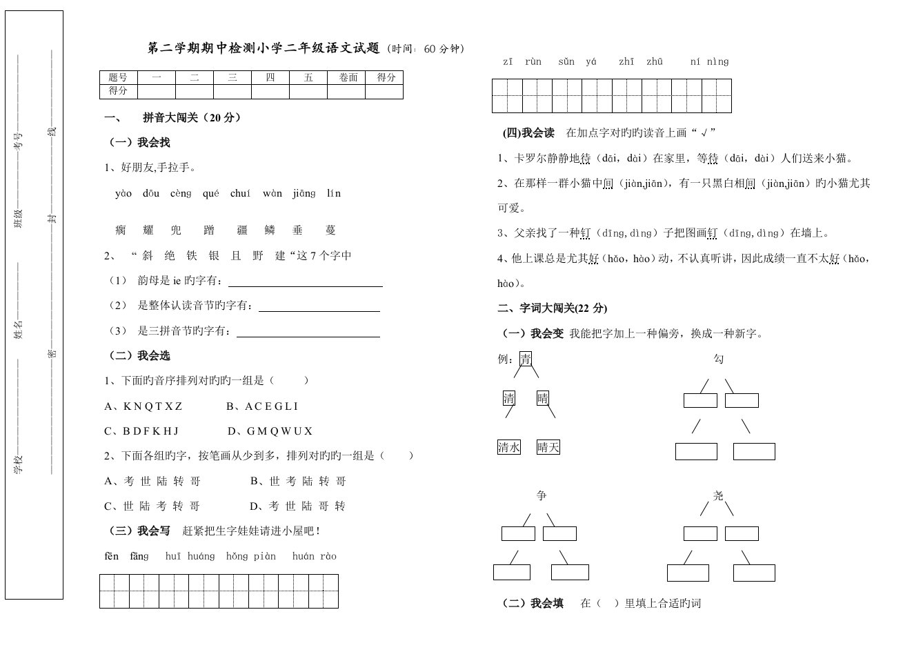 苏教版小学二年级下册语文期中测试题及答案