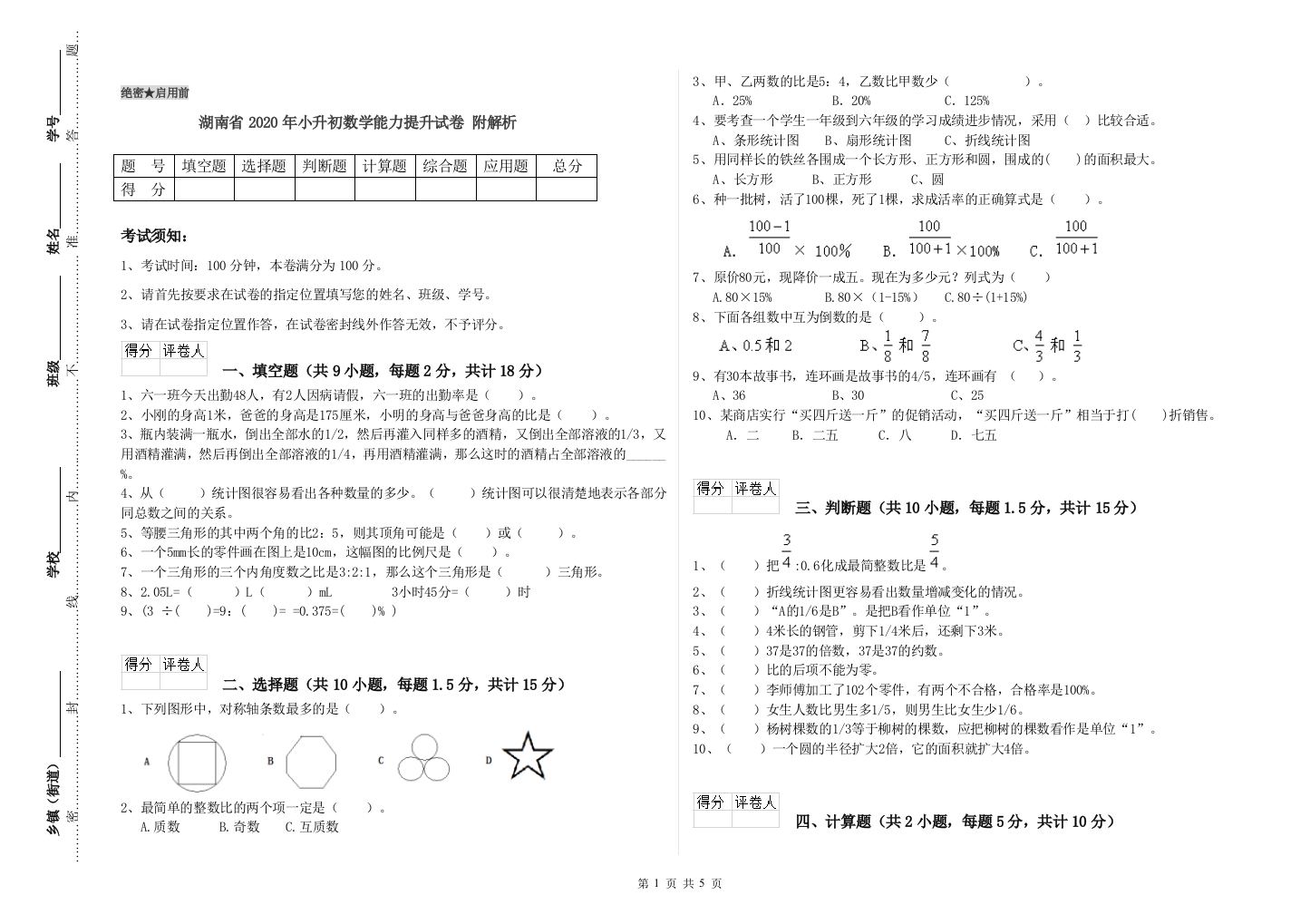 湖南省2020年小升初数学能力提升试卷-附解析