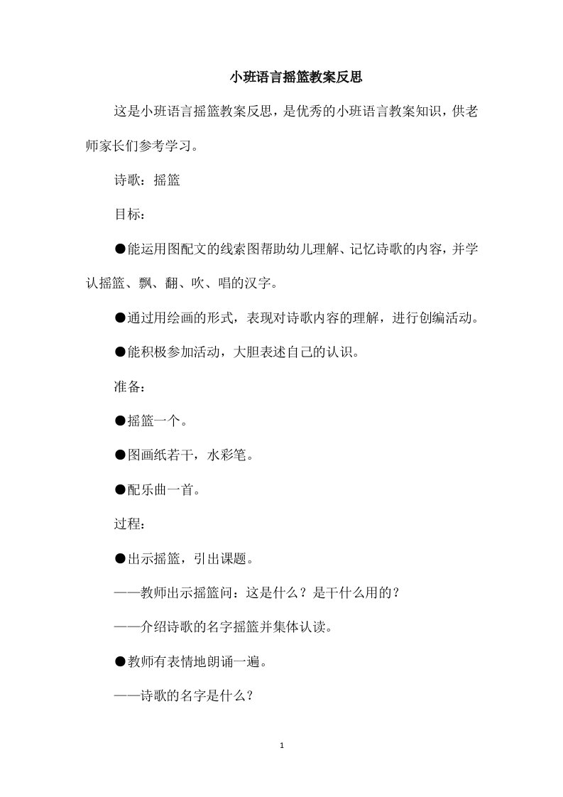 小班语言摇篮教案反思